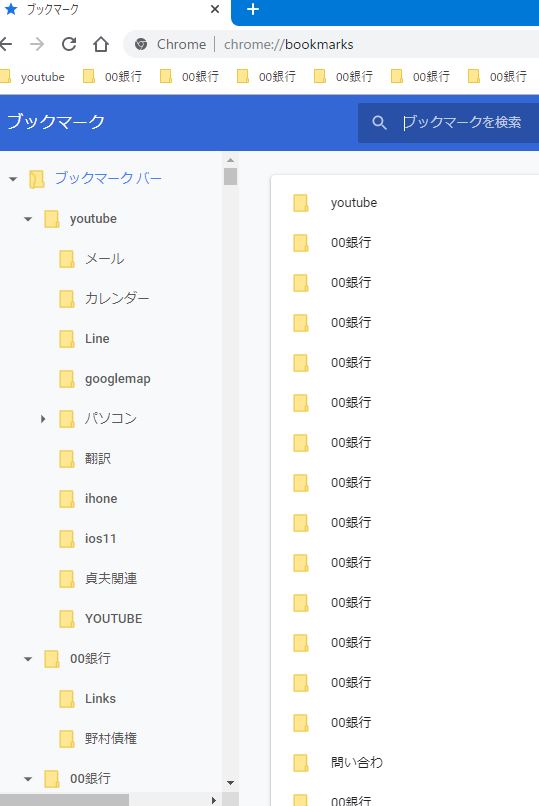 Google Chomeをインストールし暫くするとbookmarkに沢山の空ホルダーが表示されます Google Chrome コミュニティ