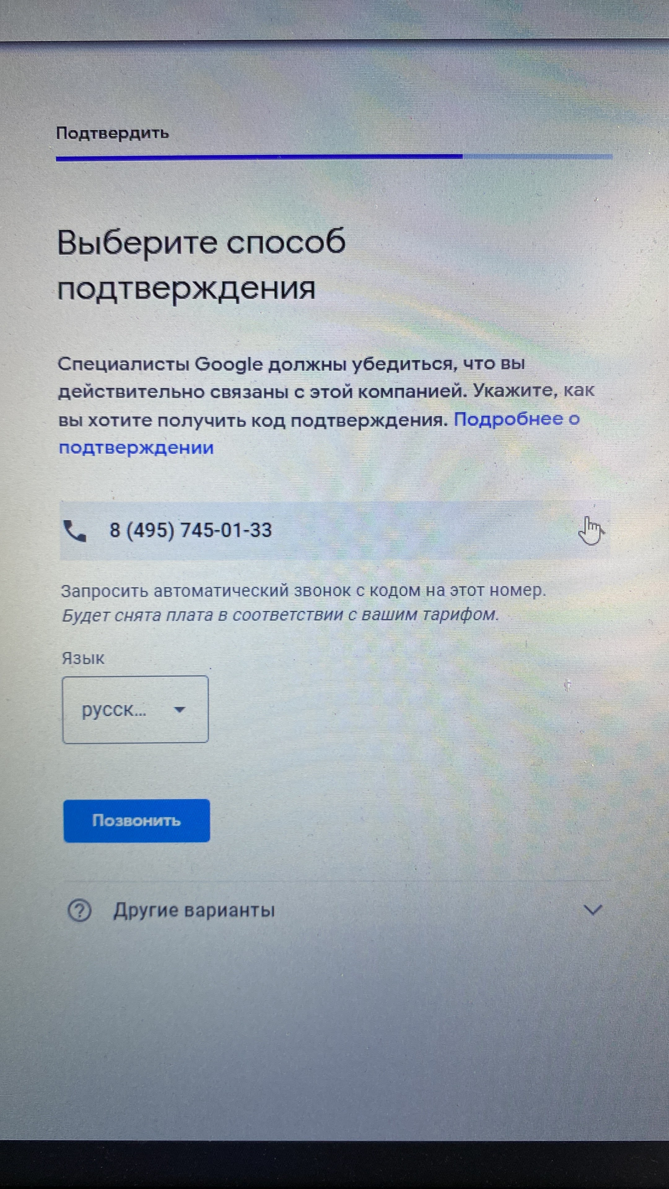 Не приходит звонок на подтверждение владельца компании с кодом - Форум –  Профиль компании в Google