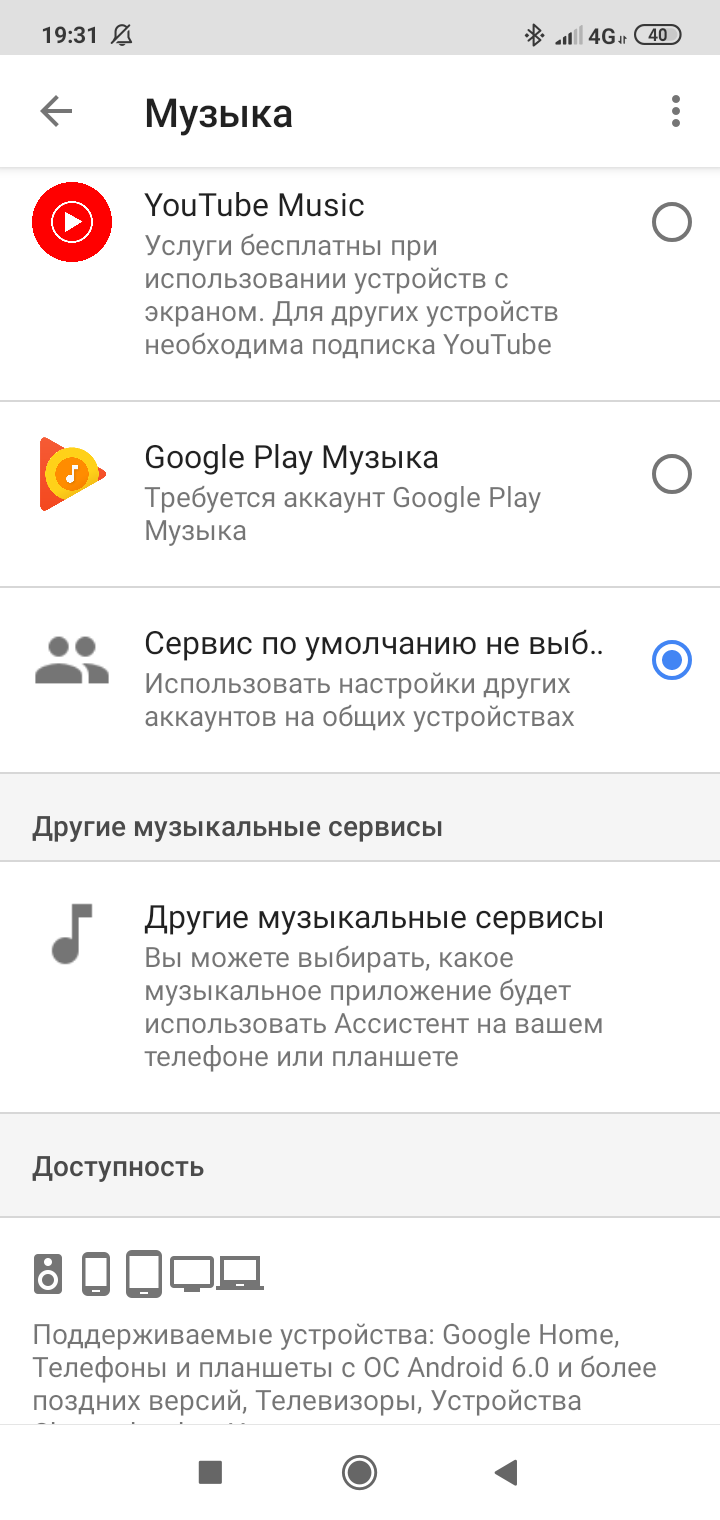 Как изменить музыкальный сервис для гугл ассистента на приложение  SoundCloud. Скрин - Форум – Google Play