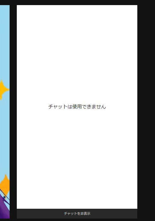 特定のチャンネルのみライブ配信中及び過去の配信のチャットが表示されず チャットは使用できません と出てくる Youtube Community