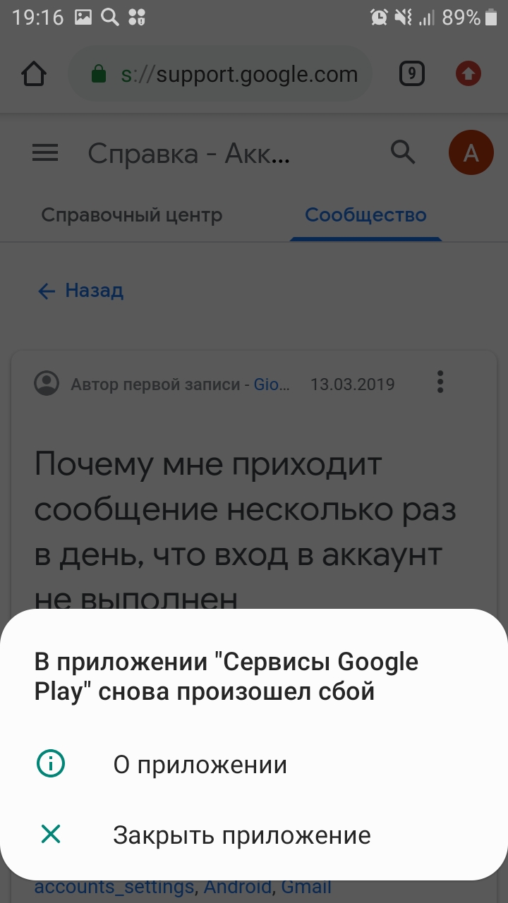 Выскакивает ошибка приложения google. В приложении Google снова произошел сбой. Ошибка приложения com Google. Андроид всплывающее окно ошибка.