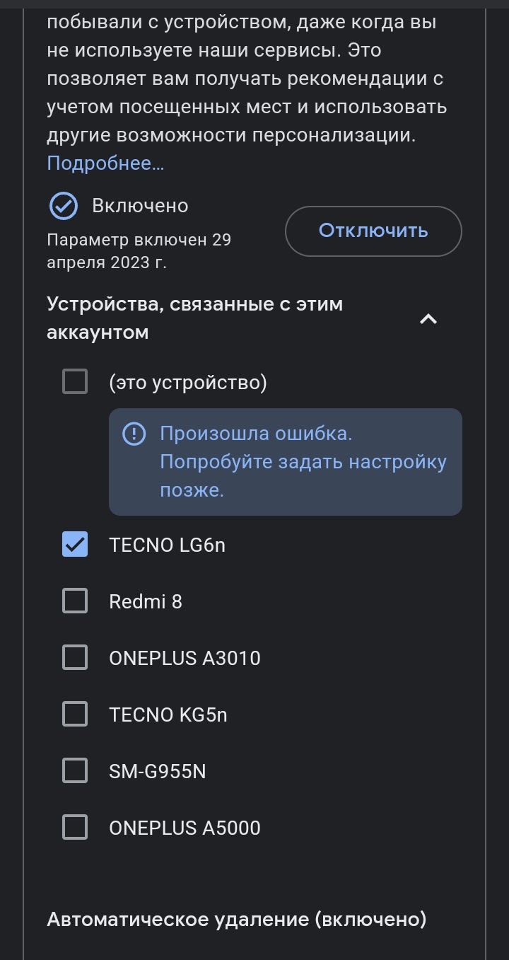 Не работает хронология в Гугл картах. - Форум – Google Карты