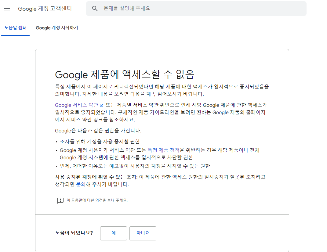 유튜브 계정이 안들어가집니다 - YouTube 커뮤니티