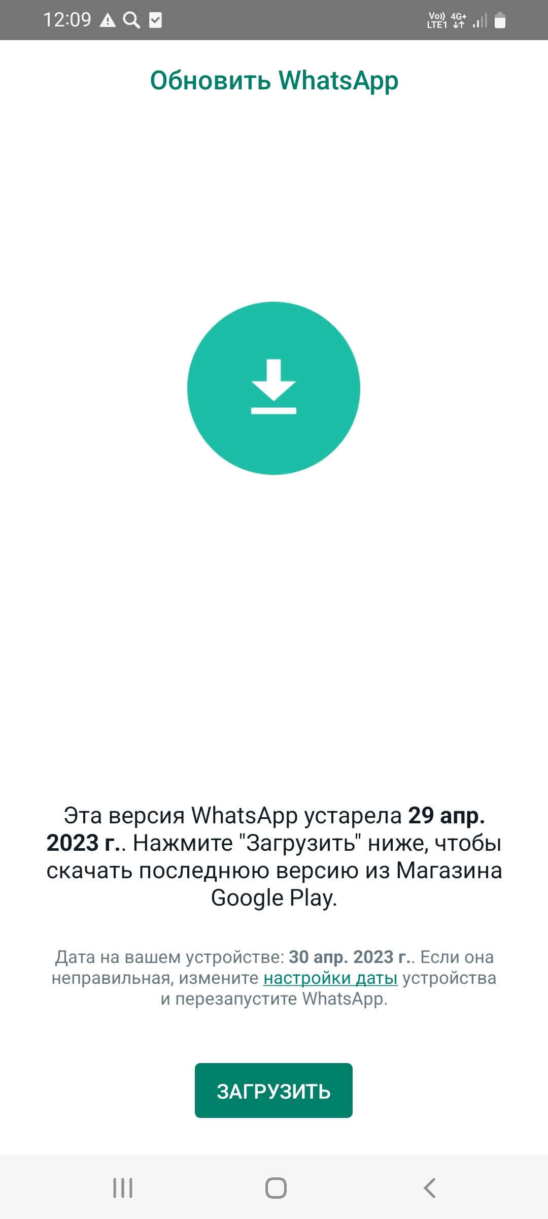 Whatsapp на телефоне устарела версия (98) фото