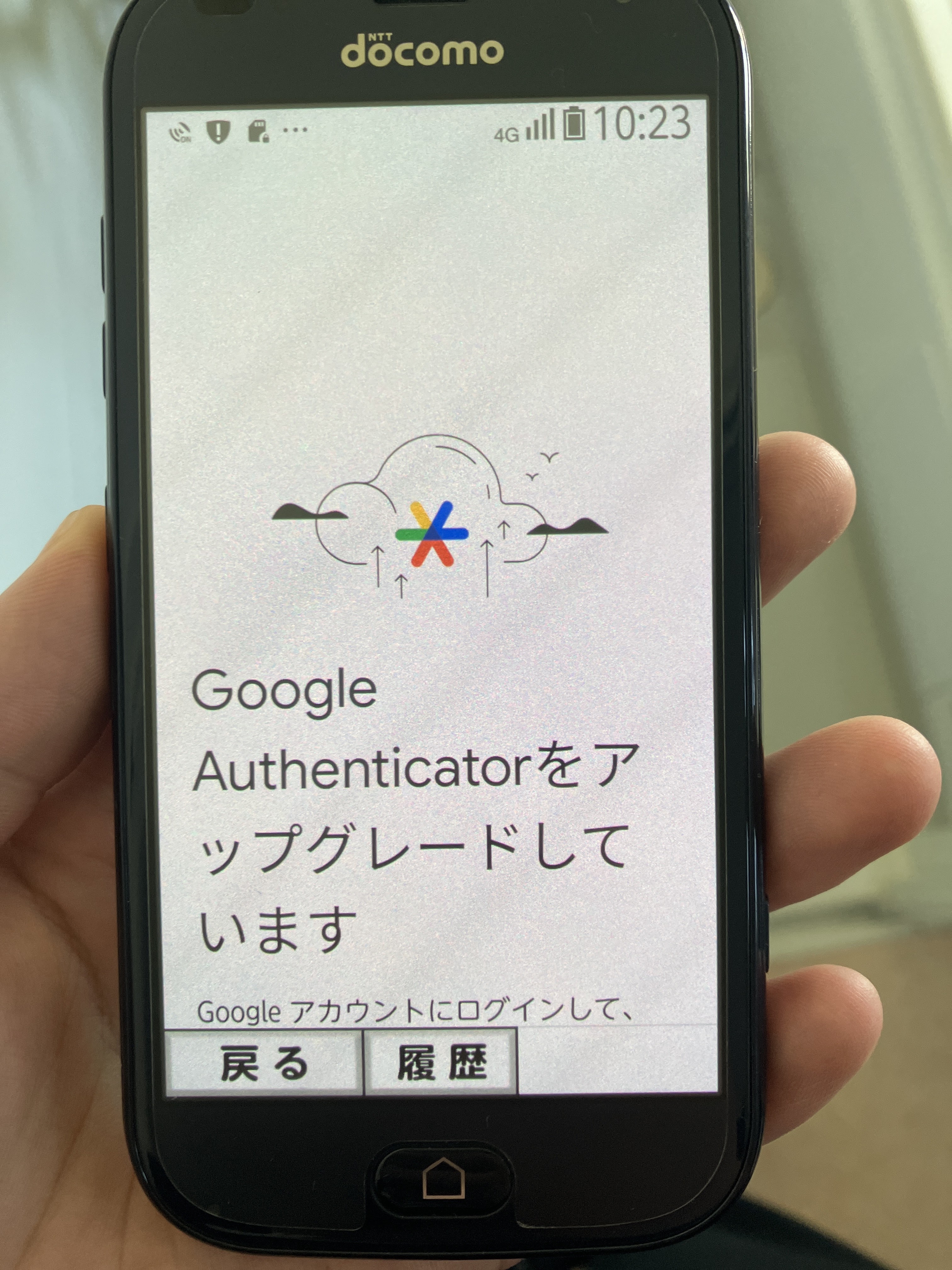 Google認証システムをらくらくホンで使用していたが、GoogleAuthenticatorをアップグレードしています  からスクロールも何も出来なくて困っている - Google 検索 コミュニティ