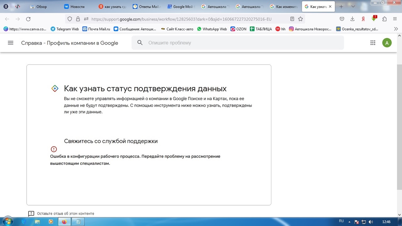 Не могу подтвердить права на профиль компании - Форум – Профиль компании в  Google