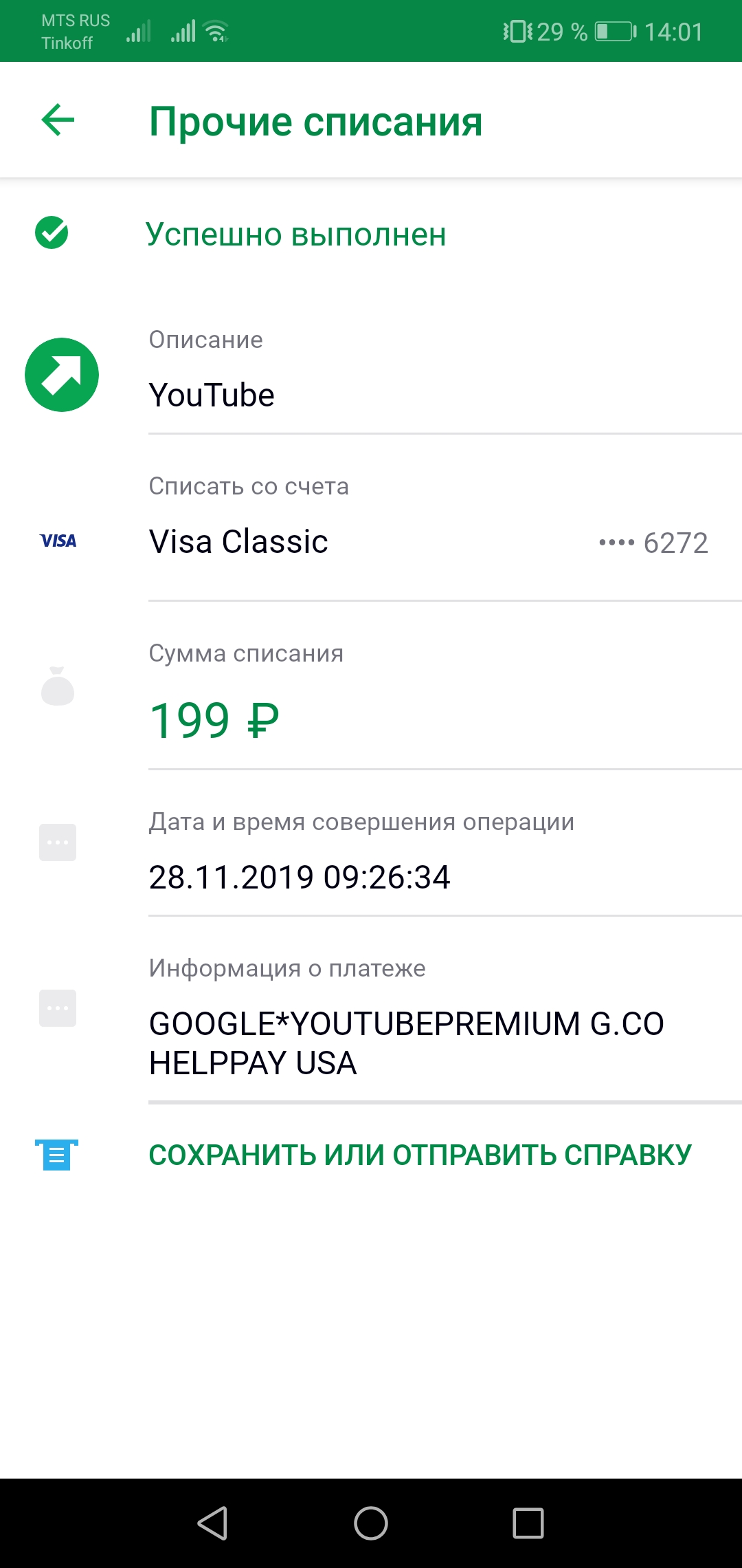 Сбербанк 1000 рублей