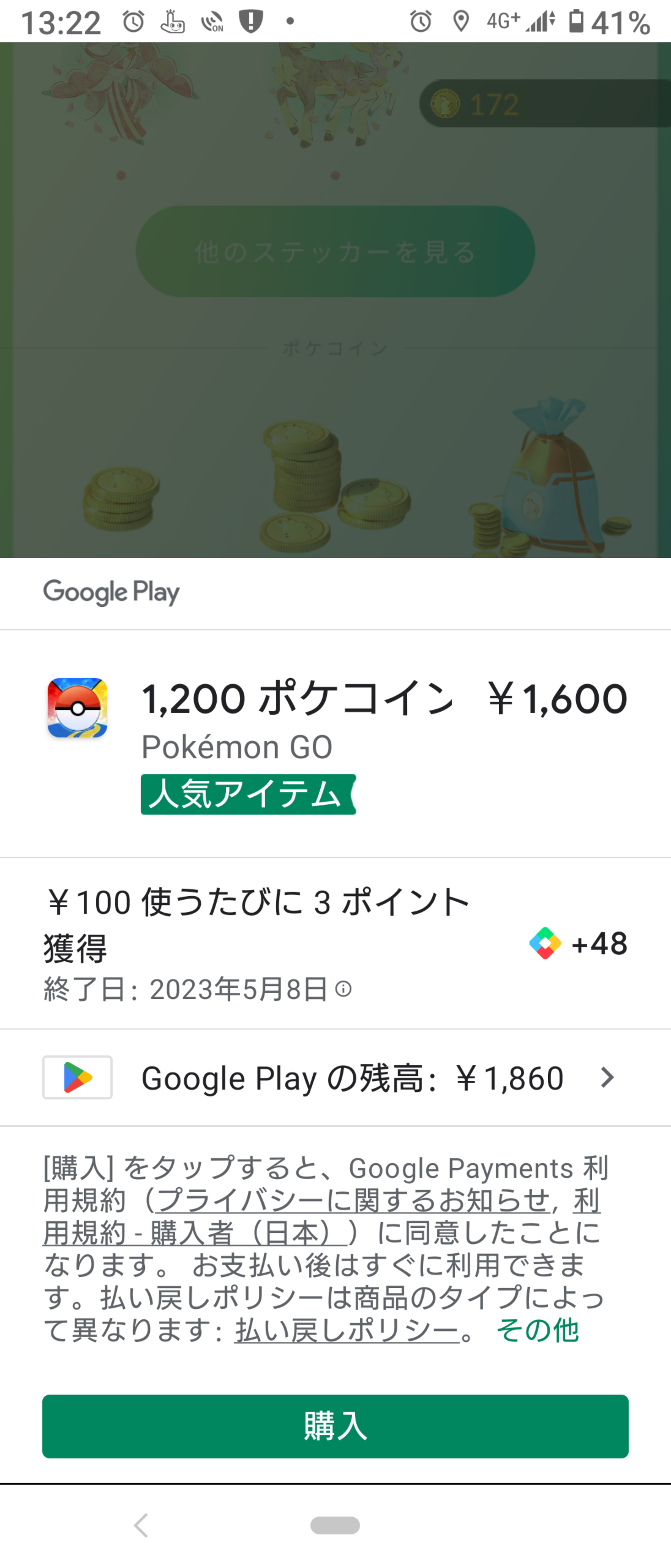 残高はあるが課金できない - Google Play コミュニティ 残高はあるが課金できない - Google Play コミュニティ