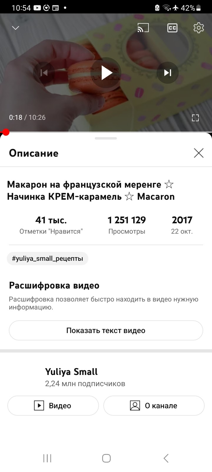 Нет описание под видео в приложении на android - Форум – YouTube