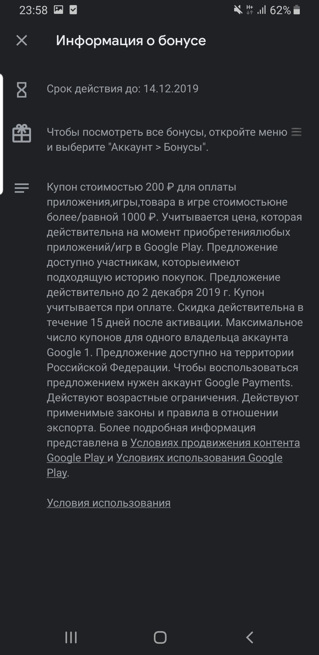 Покупка игры по бонусу - Форум – Google Play