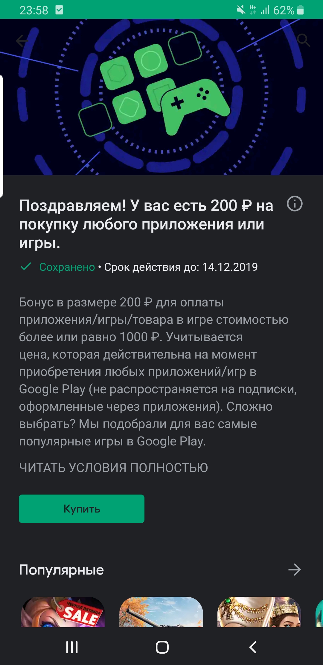 Покупка игры по бонусу - Форум – Google Play
