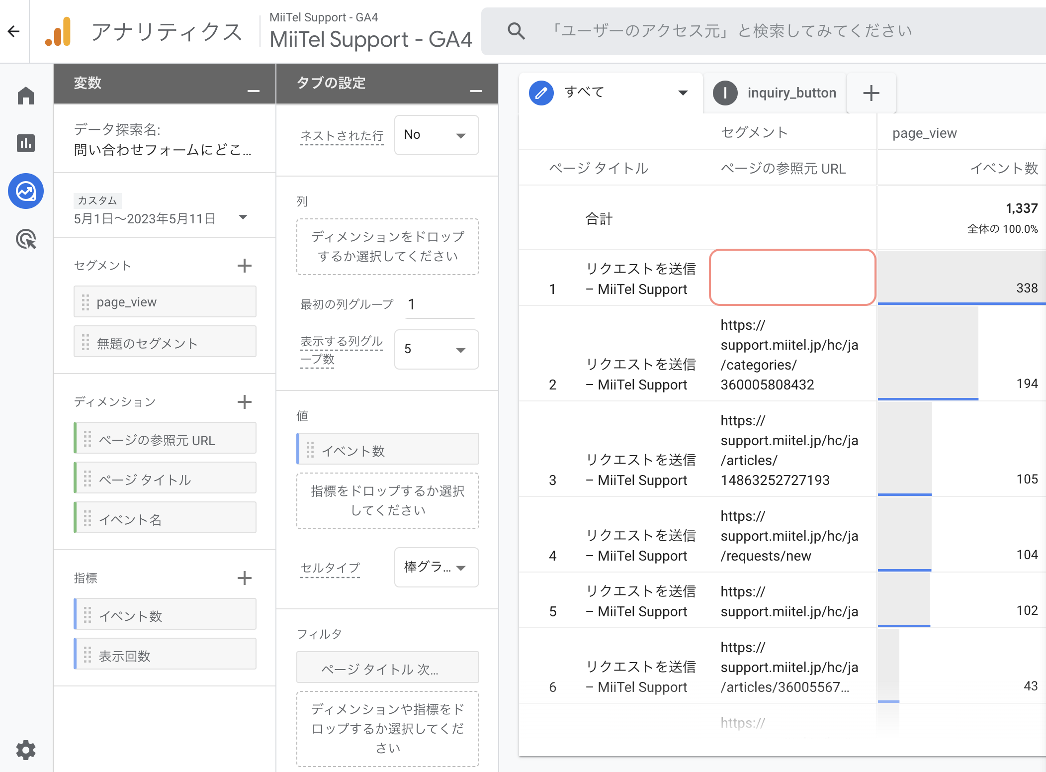ページの参照元URLが一部表示されない - Google アナリティクス ページの参照元URLが一部表示されない - Google アナリティクス