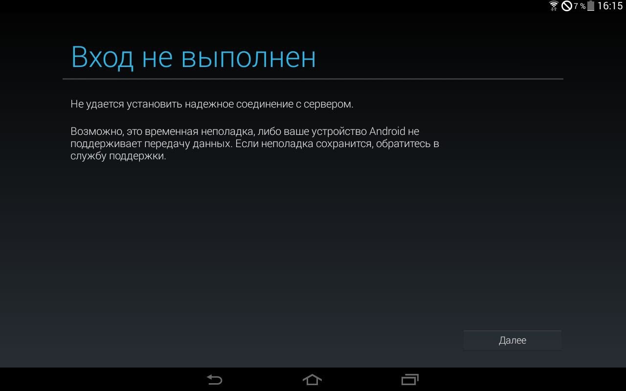 Не удается выполнить соединение с сайтом. Ваше устройство Android не поддерживает передачу данных. Не удается установить надежное соединение. Не удается установить надежное соединение с сервером. Устройство не поддерживает передачу данных Android.