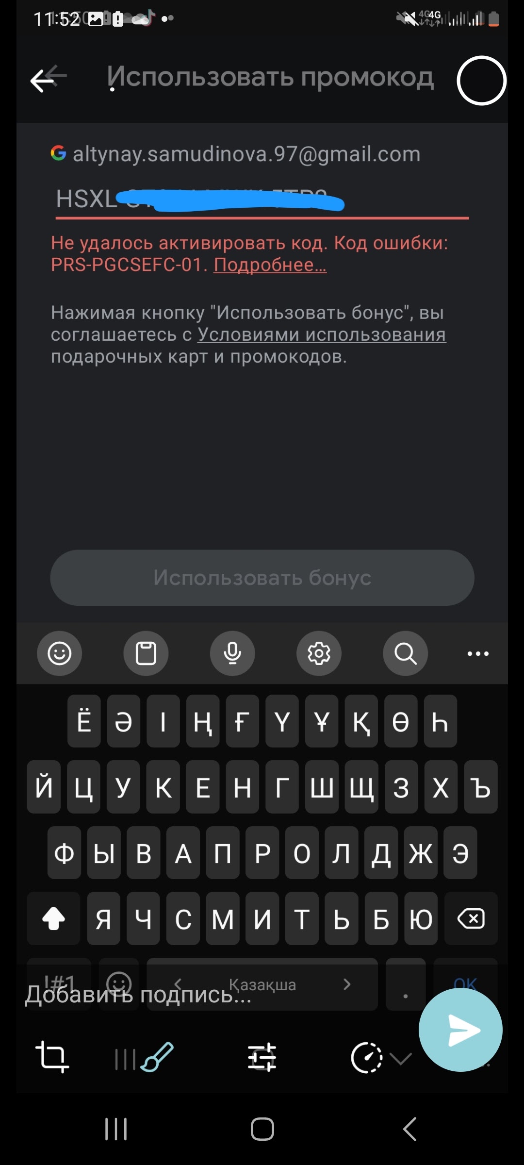 Нам нужно больше информации о твоей подарочного кода - Форум – Google Play