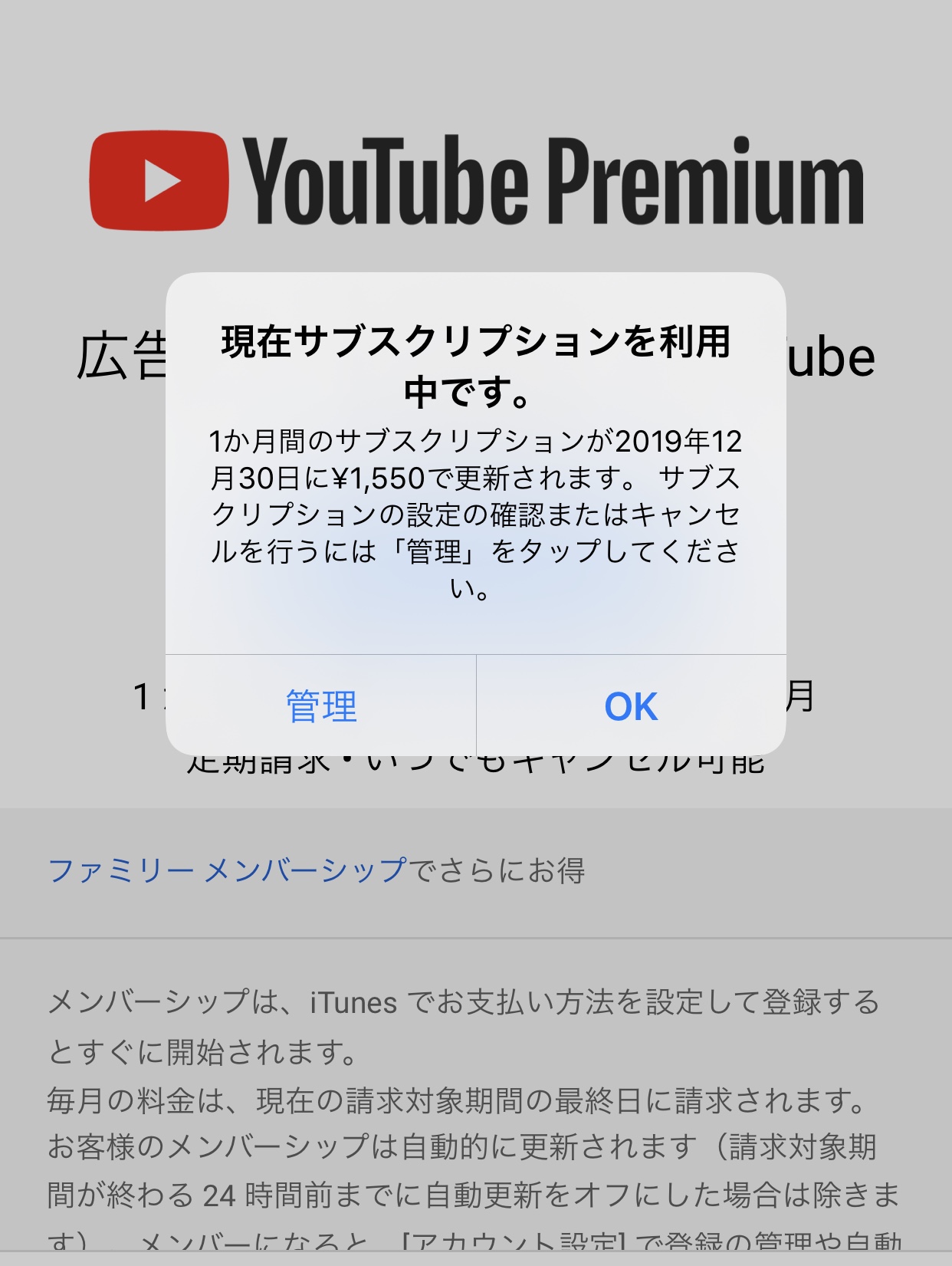 Youtube Premiumがアプリに反映されません Youtube Community