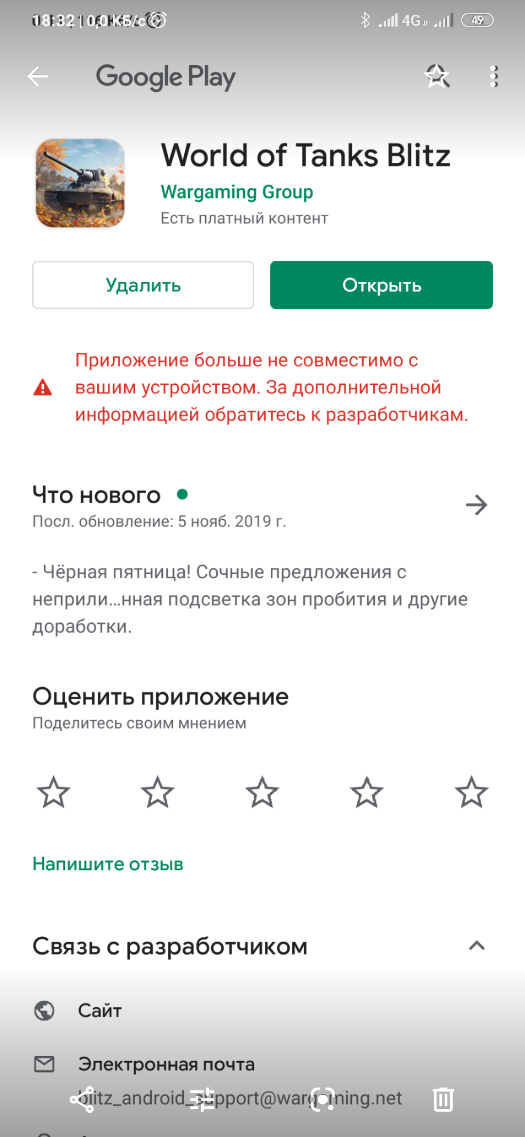 Не Хочет Скачивать Приложение Wot Blitz! - Форум – Google Play