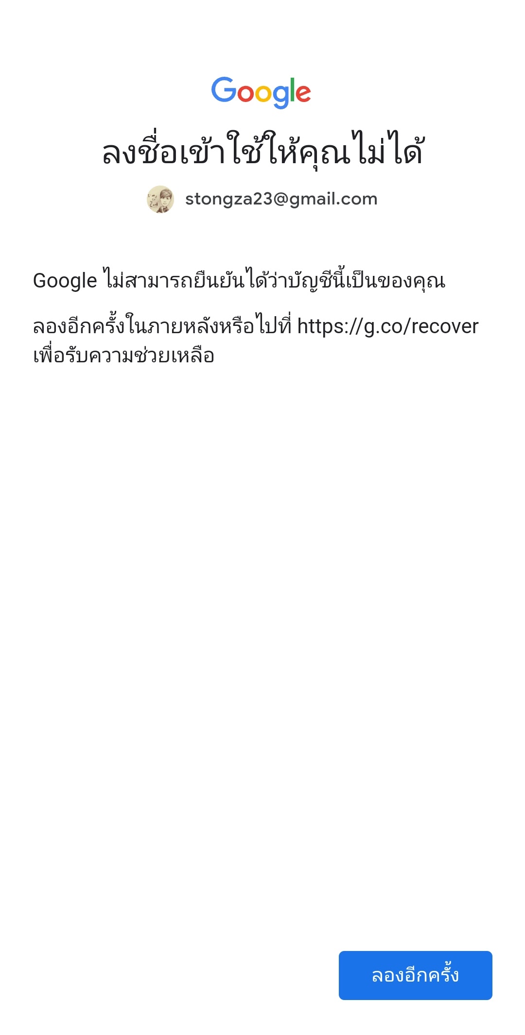 ลงชื่อเข้า Gmail, Google Play ไม่ได้ - ชุมชน บัญชี Google