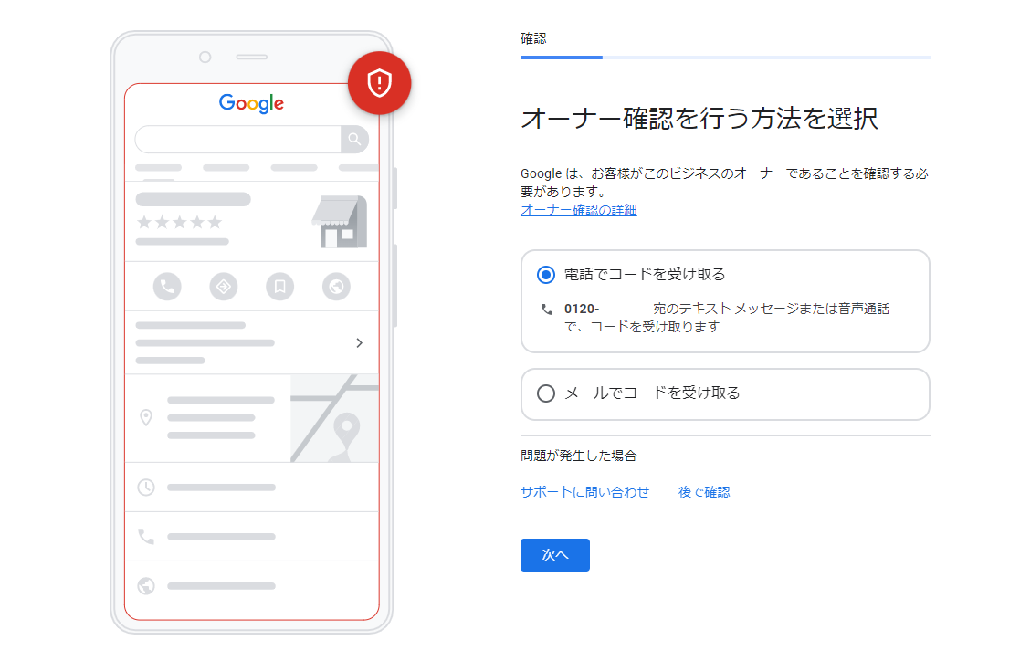 google マップ 問い合わせ 電話