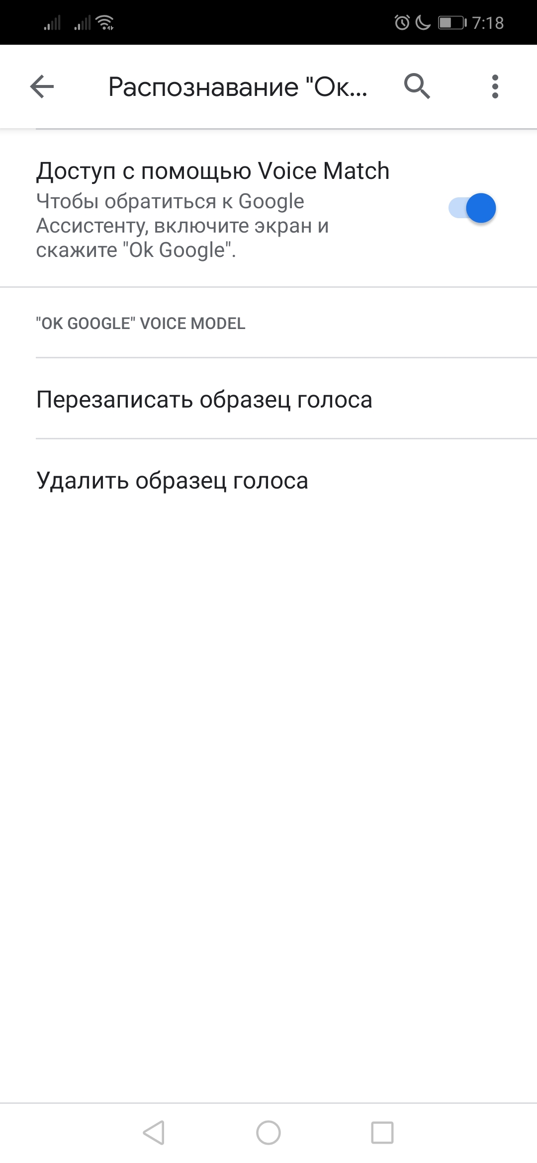 Ok google настрой новое устройство. Voice Match в гугл. Ok Google настройки устройства. Функция Voice Match. Ok Google настрой устройство.