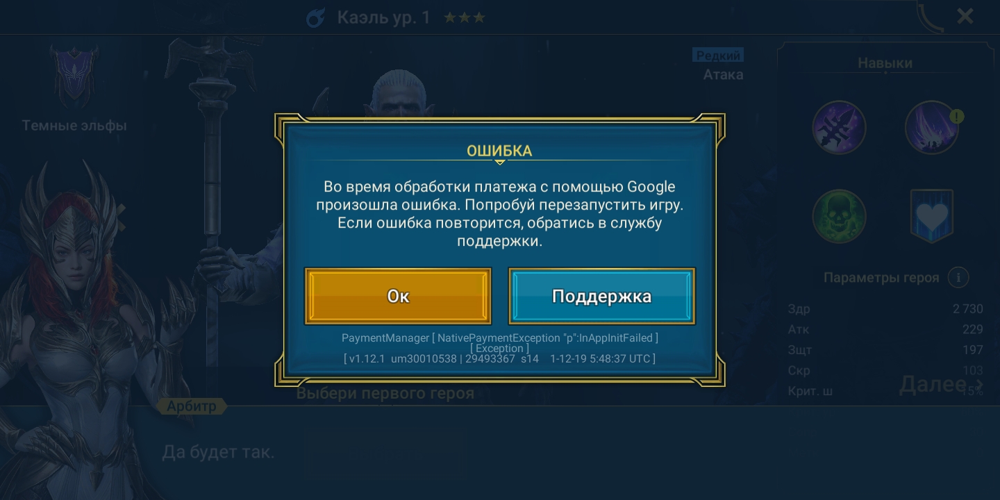 В играх постоянно вылазит ошибка о обработке платежа, хотя ничего не  покупаю и это мешает играть - Форум – Google Play