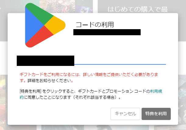 Google play  コード How to manually enter a Google Play gift code [Android