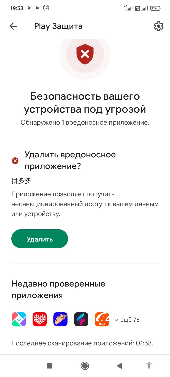 Работа Play защиты - Форум – Android