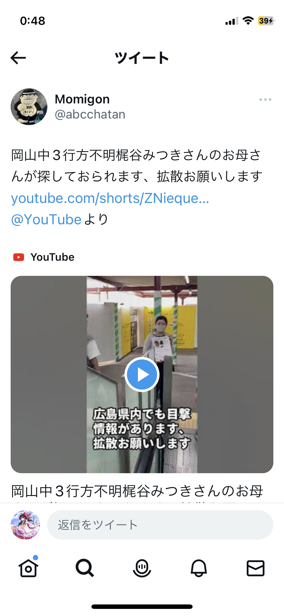 盗撮被害、許可無く事件被害者の顔を拡散された - YouTube コミュニティ