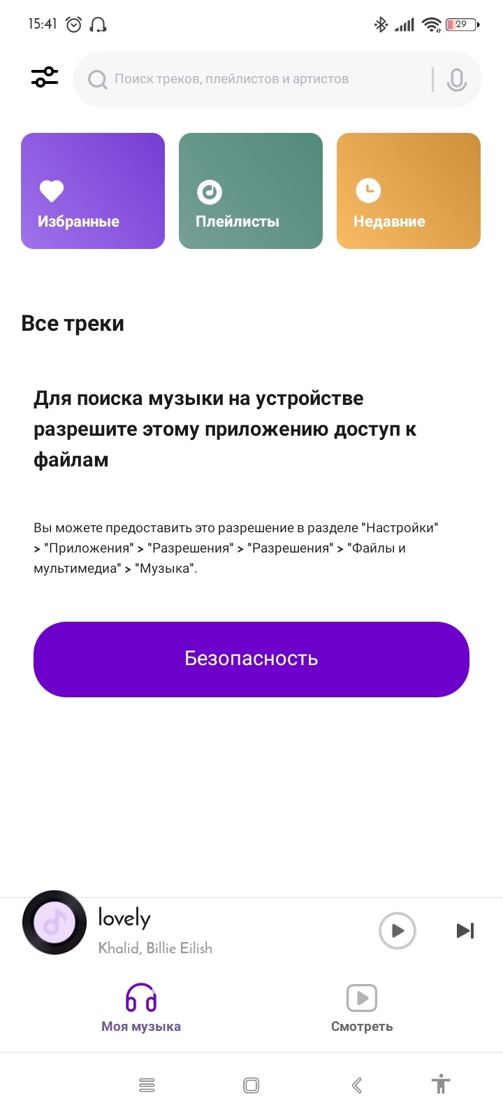 Не могу приложению Музыка дать доступ к файлам. - Форум – Google Play