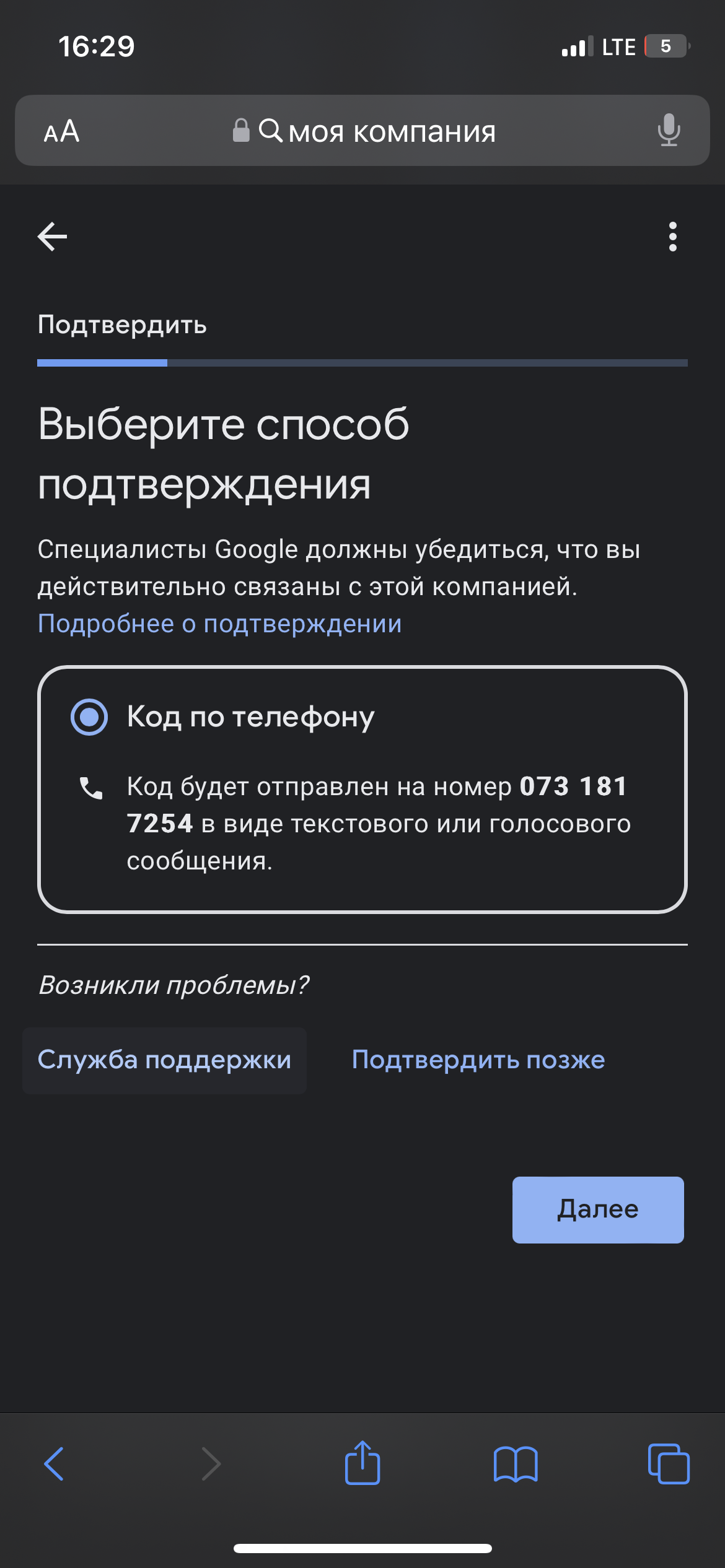 Не приходит код - Форум – Профиль компании в Google