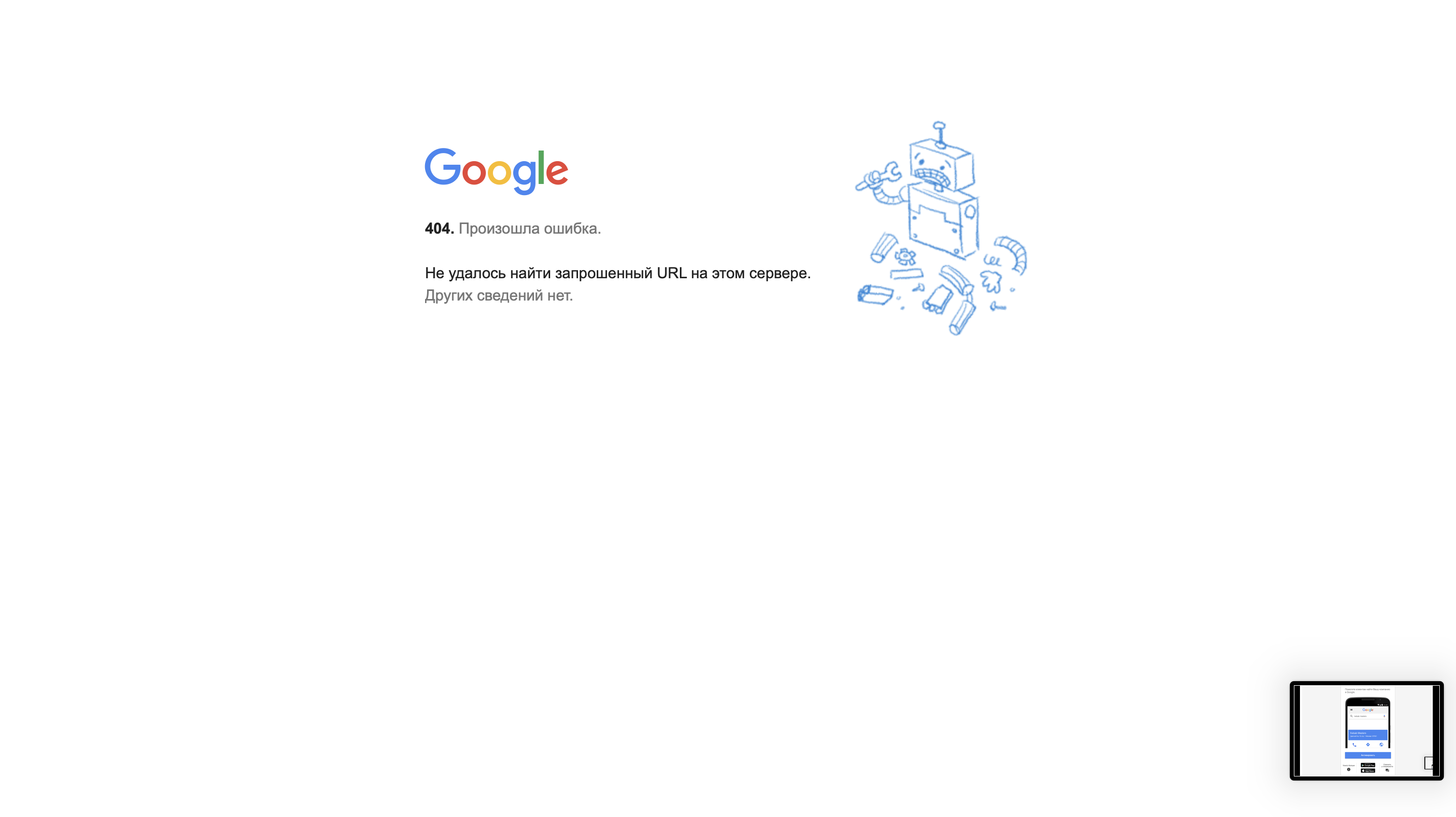 Данные не найдены. Гугл 404. Ошибка 404 Google. Error 404 Google. Ошибка гугл.