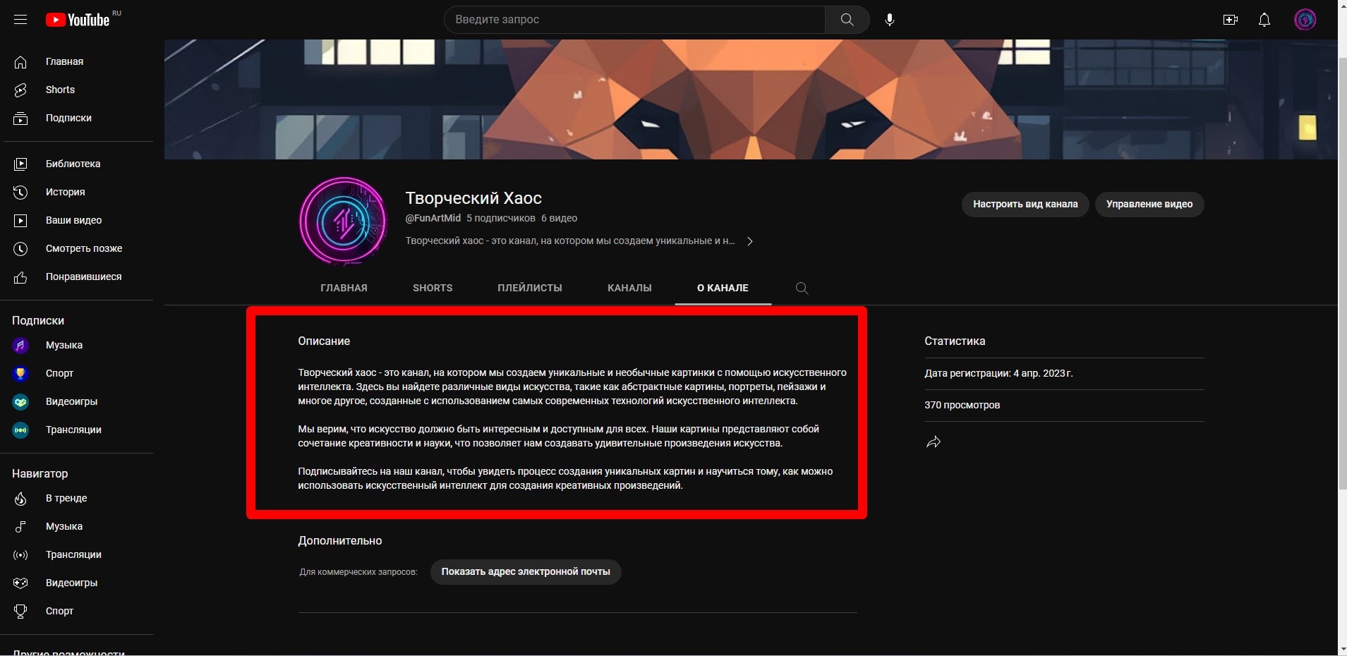 Параметры учетной записи Twitch