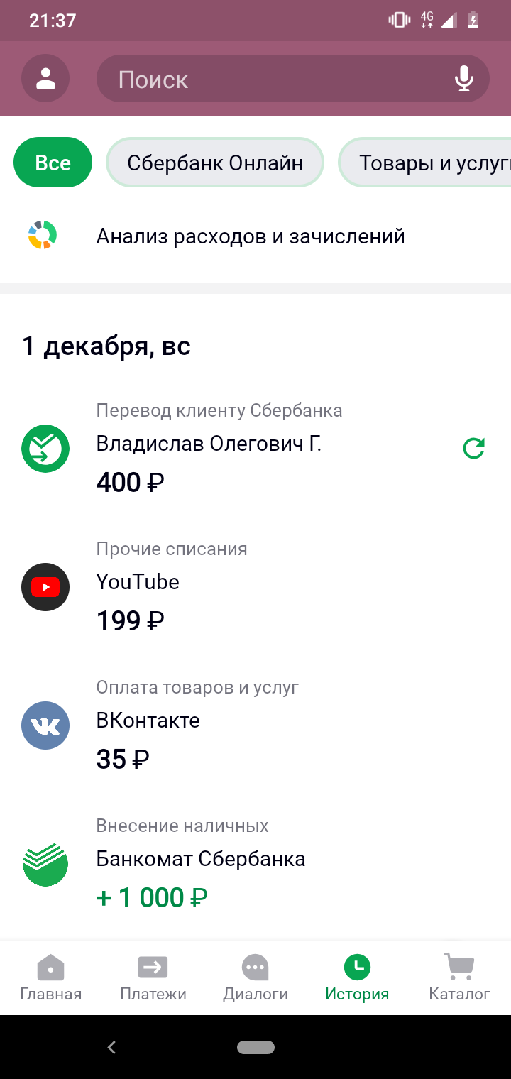 Как сообщить о несанкционированном списании средств на YouTube - Android - Cправка - YouTube