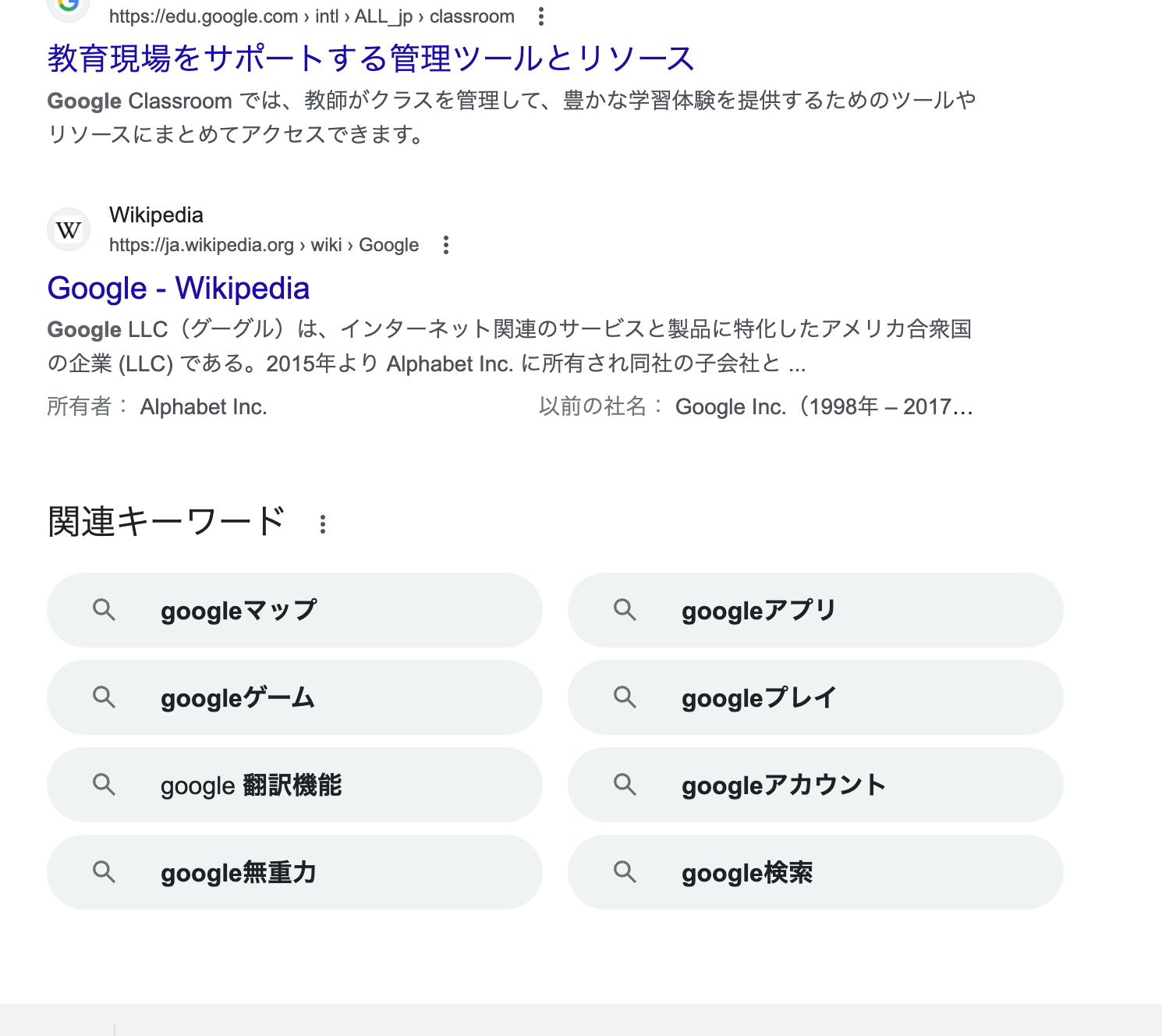 Chromeで検索しても、1ページ分の検索結果しか表示されない - Google