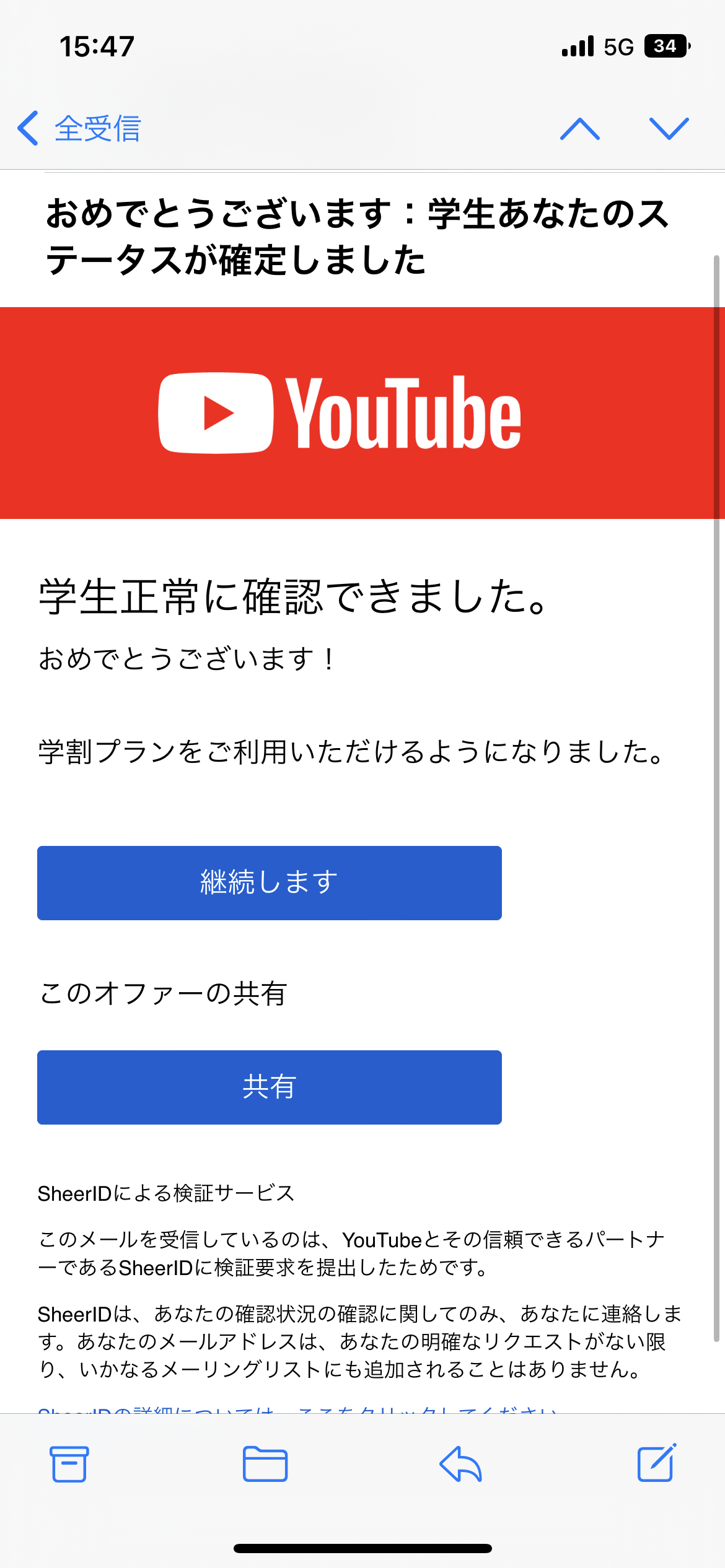 YouTubeプレミアムの学割に登録できません。 - YouTube コミュニティ