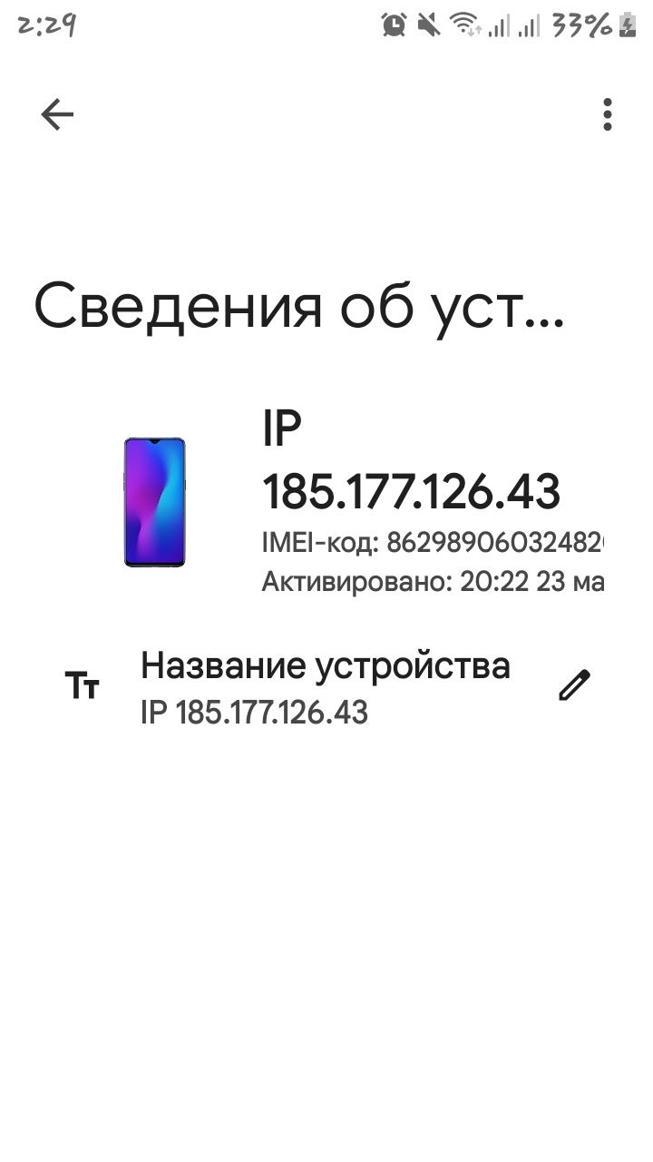 Первого числа потерял телефон как бы узнать где он последний раз выключился  - Форум – Google Play