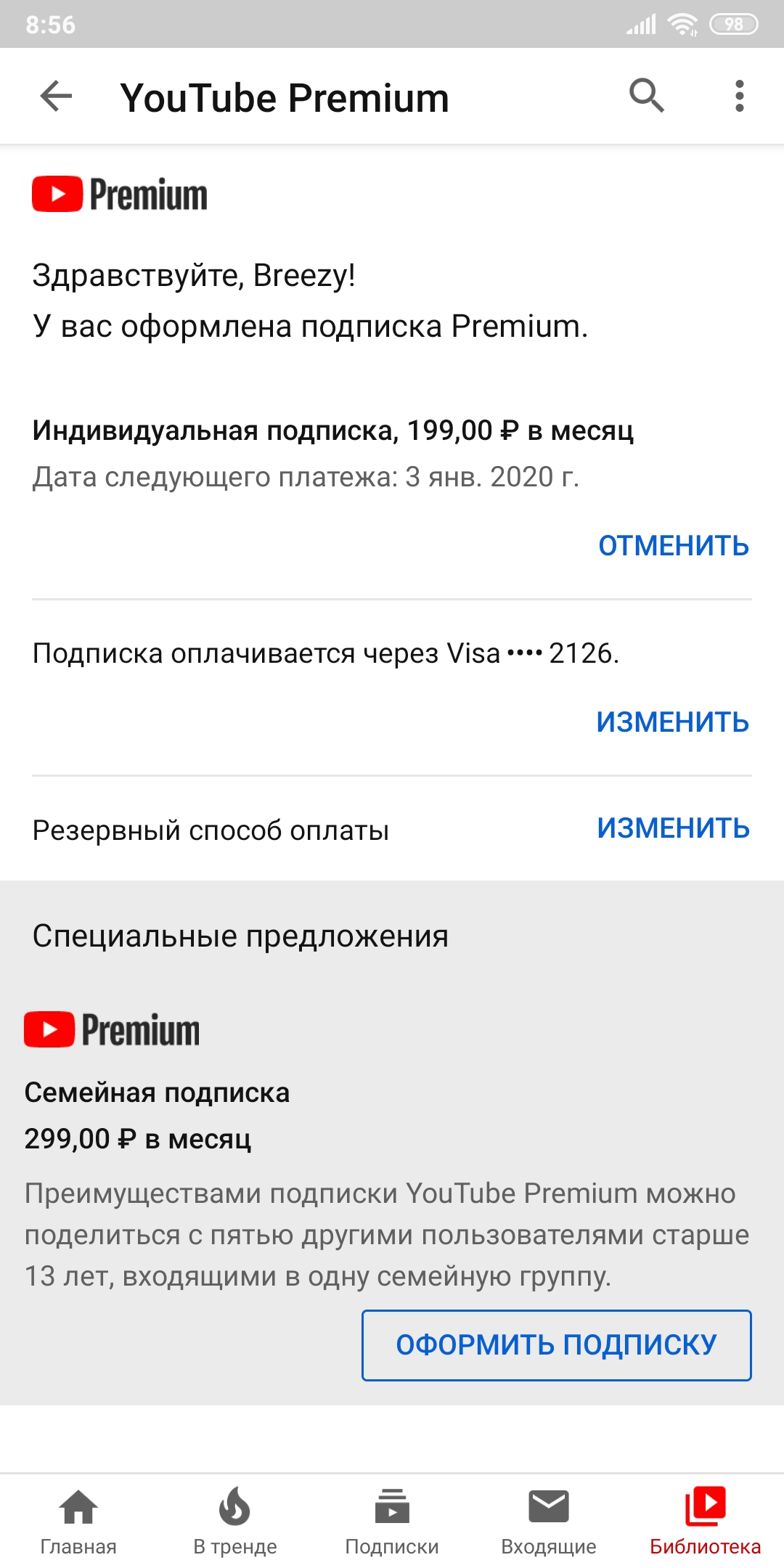 Отписаться от подписок ютуб на телефоне. Семейная подписка ютуб. Подписка премиум youtube. Подписка оформлена ютуб. Как оформить подписку на ютуб премиум.