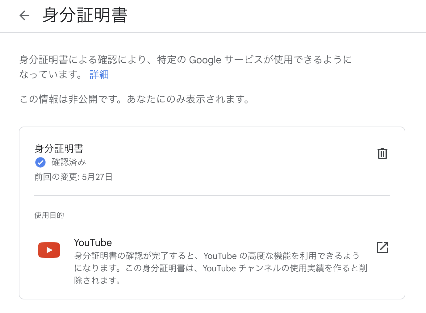 機能の利用資格-上級者向け機能を使うため身分証明書を提示し、「確認