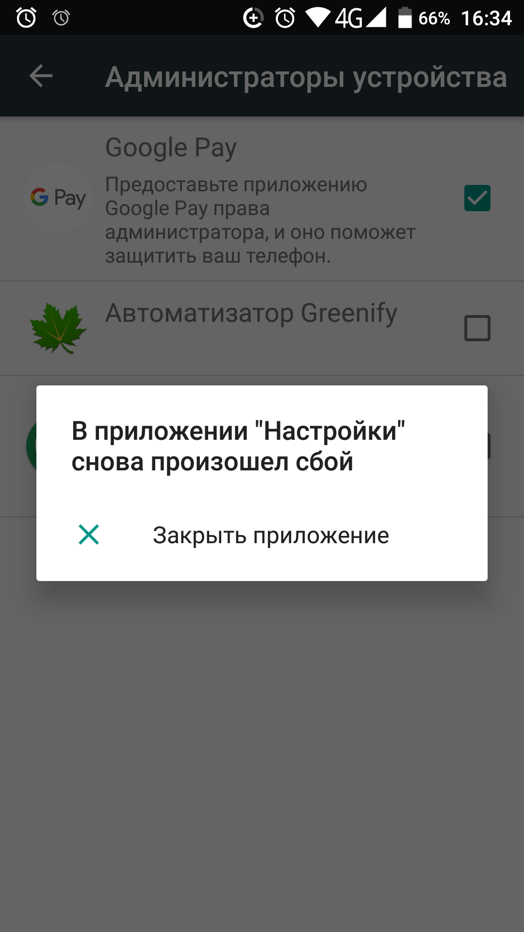 Не отключаются администраторы устройства -Google pay,в разделе  безопасность,помогите - Форум – Google Pay