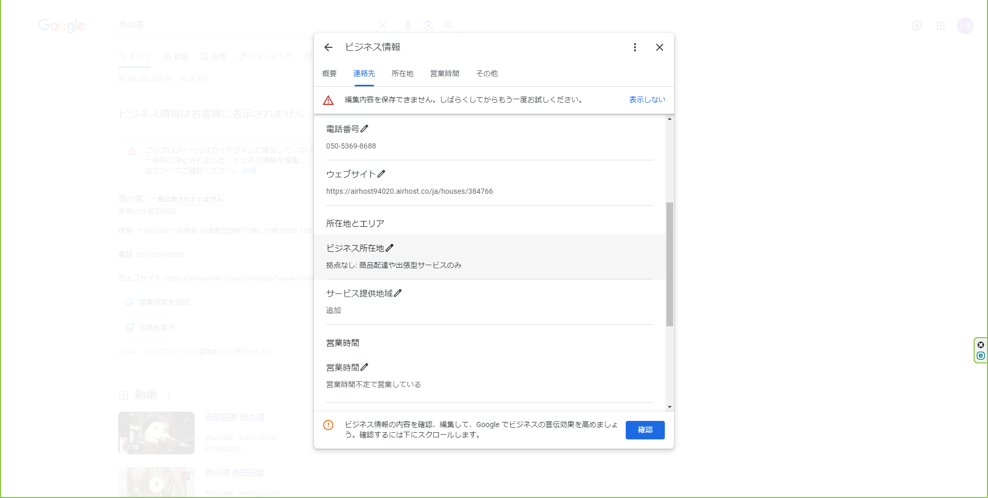 プロフィール編集の保存ができない。 - Google ビジネス プロフィール