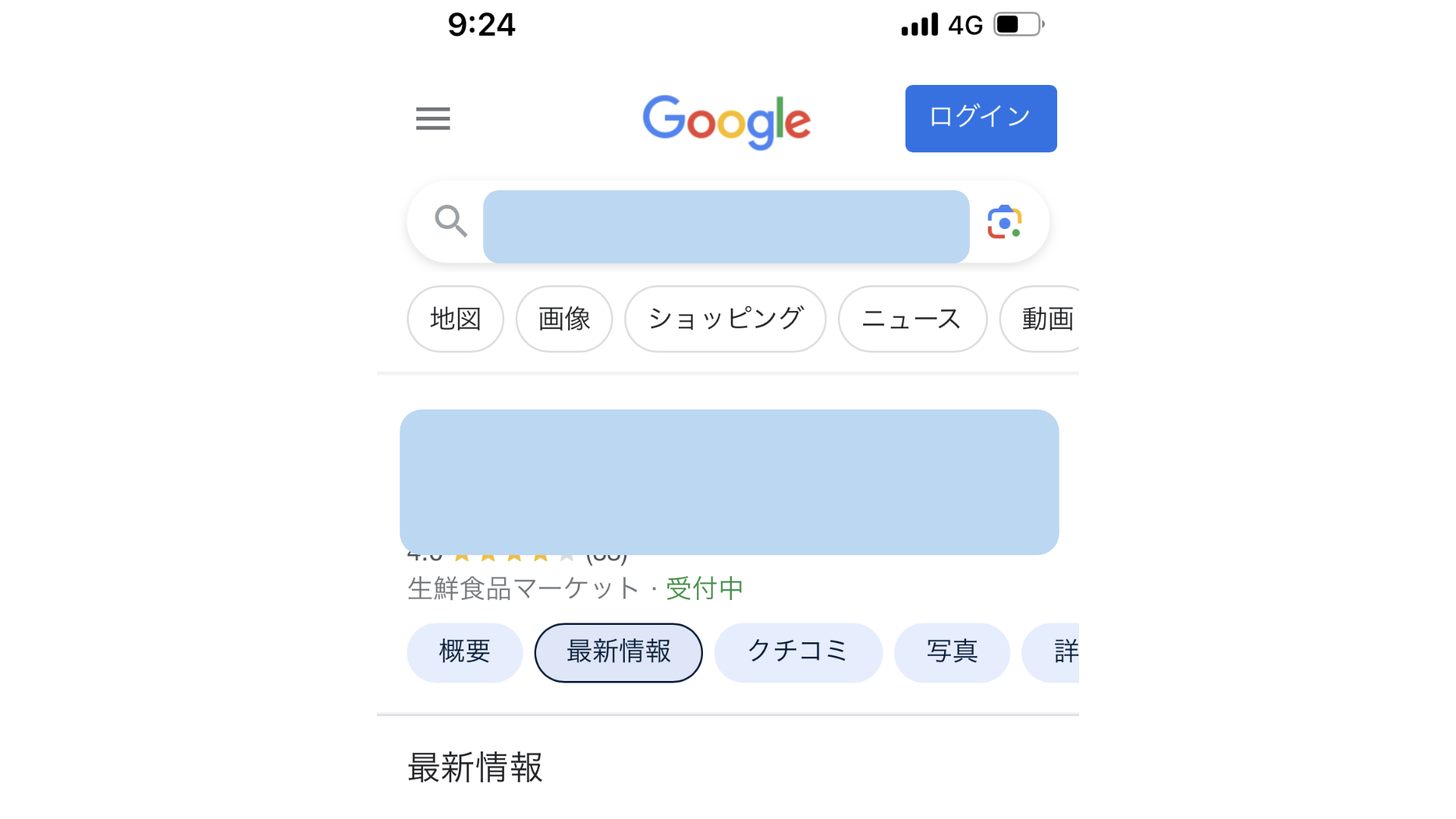 safariでビジネスプロフィールを開くと、商品ページがなくなっています