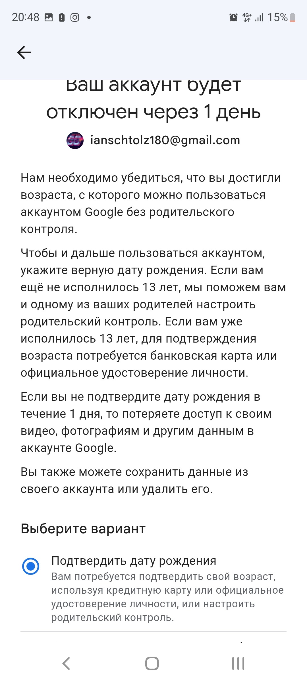 Приходят уведомления с гугл сервиса что нужно подтвердить личность - Форум  – Google Play