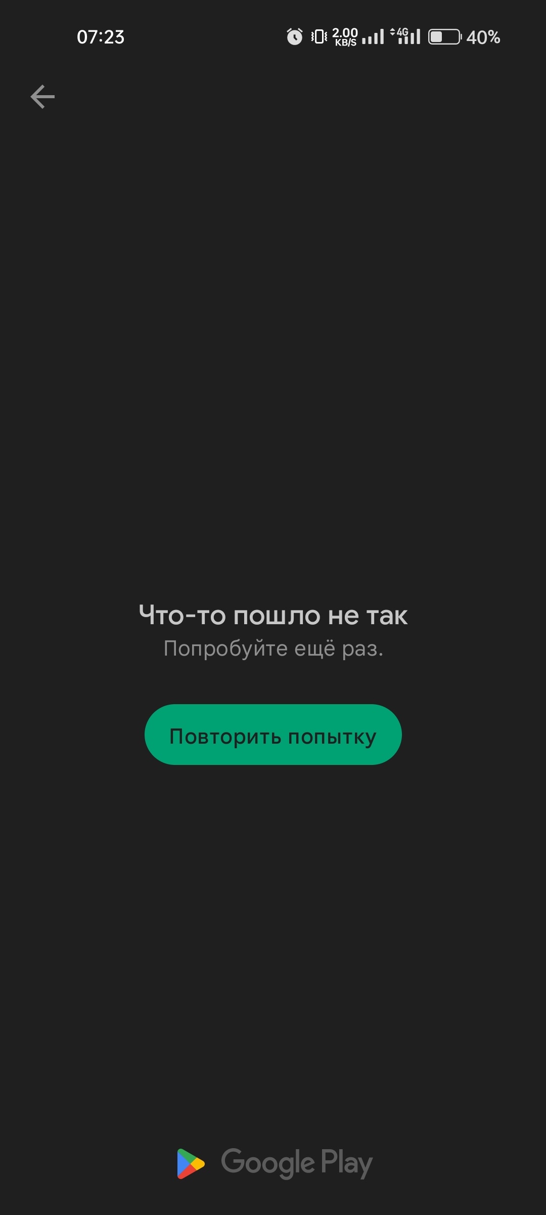 Здравствуйте, не могу скачать приложение татсоцбанк выдаёт ошибку - Форум –  Google Play