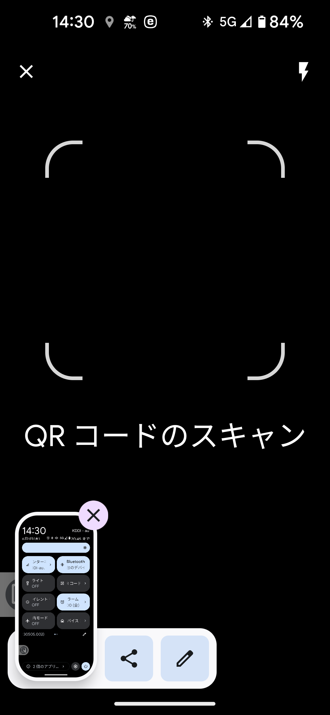 QRコードスキャナ起動しても画像が出なく真っ暗 - Google Pixel コミュニティ