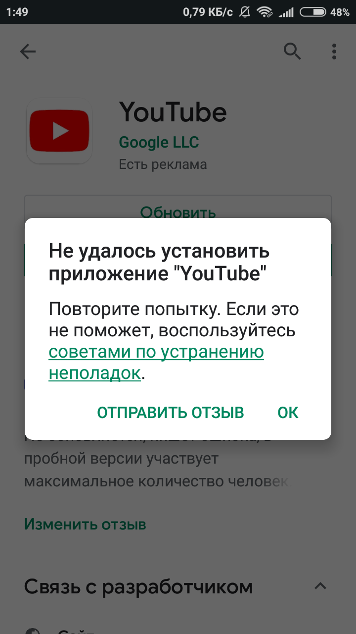 Телефон просит обновление