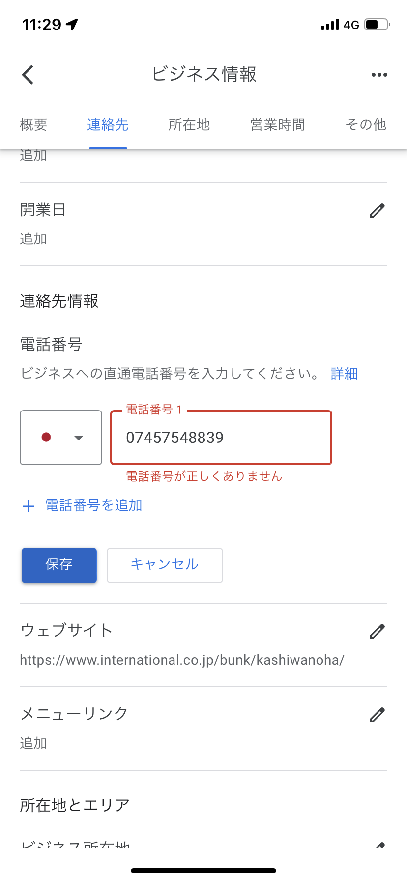 電話番号が登録できない - Google ビジネス プロフィール コミュニティ