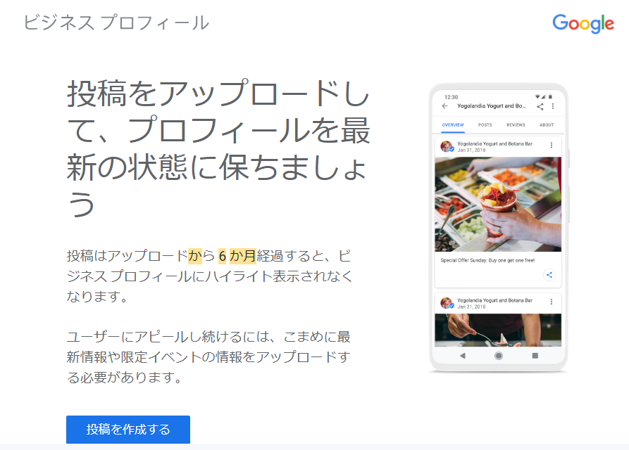 6か月で表示されなくなるとはどういう事でしょうか？ - Google