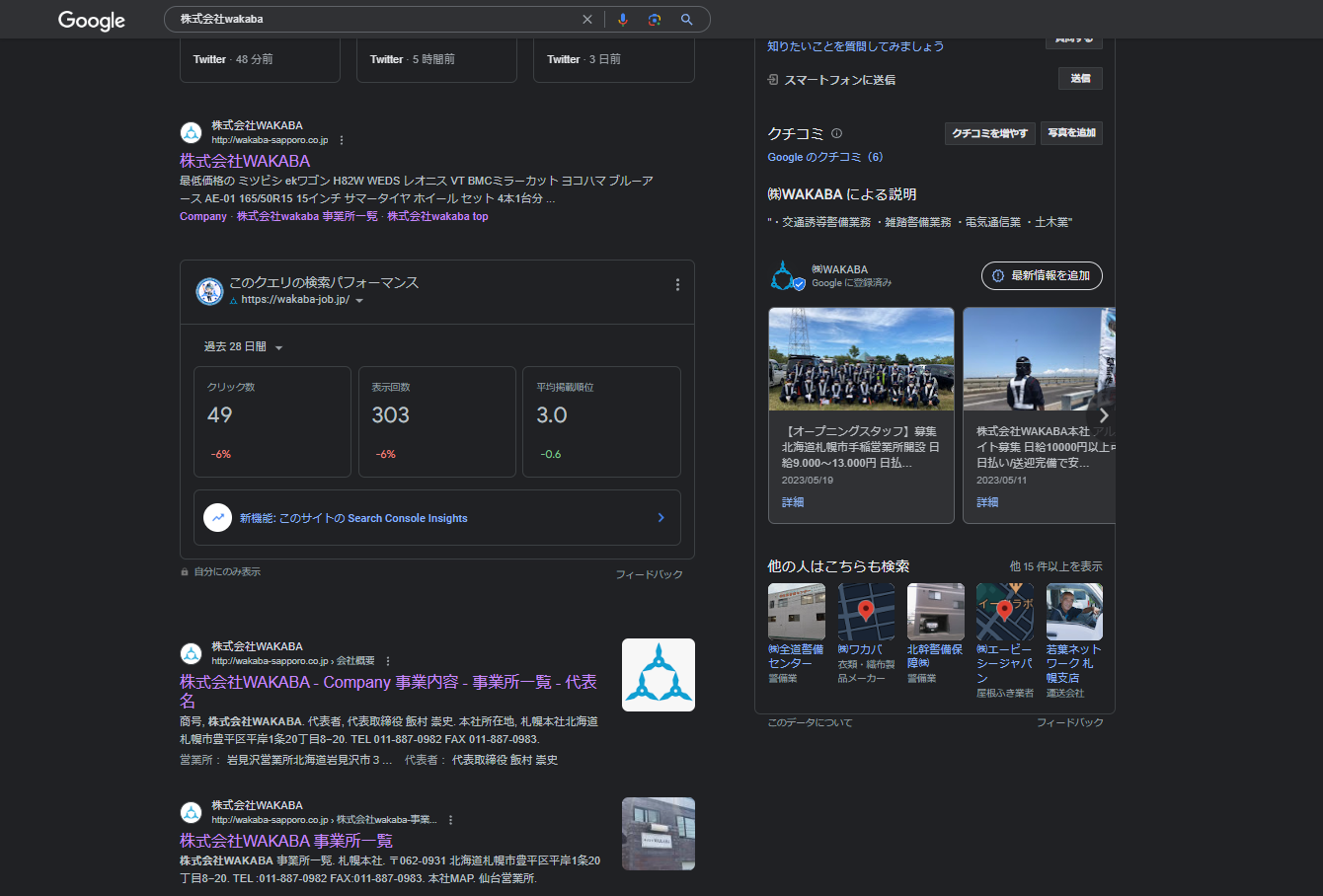 google 検索で別のサイトに飛ばされるようになってしまいました 