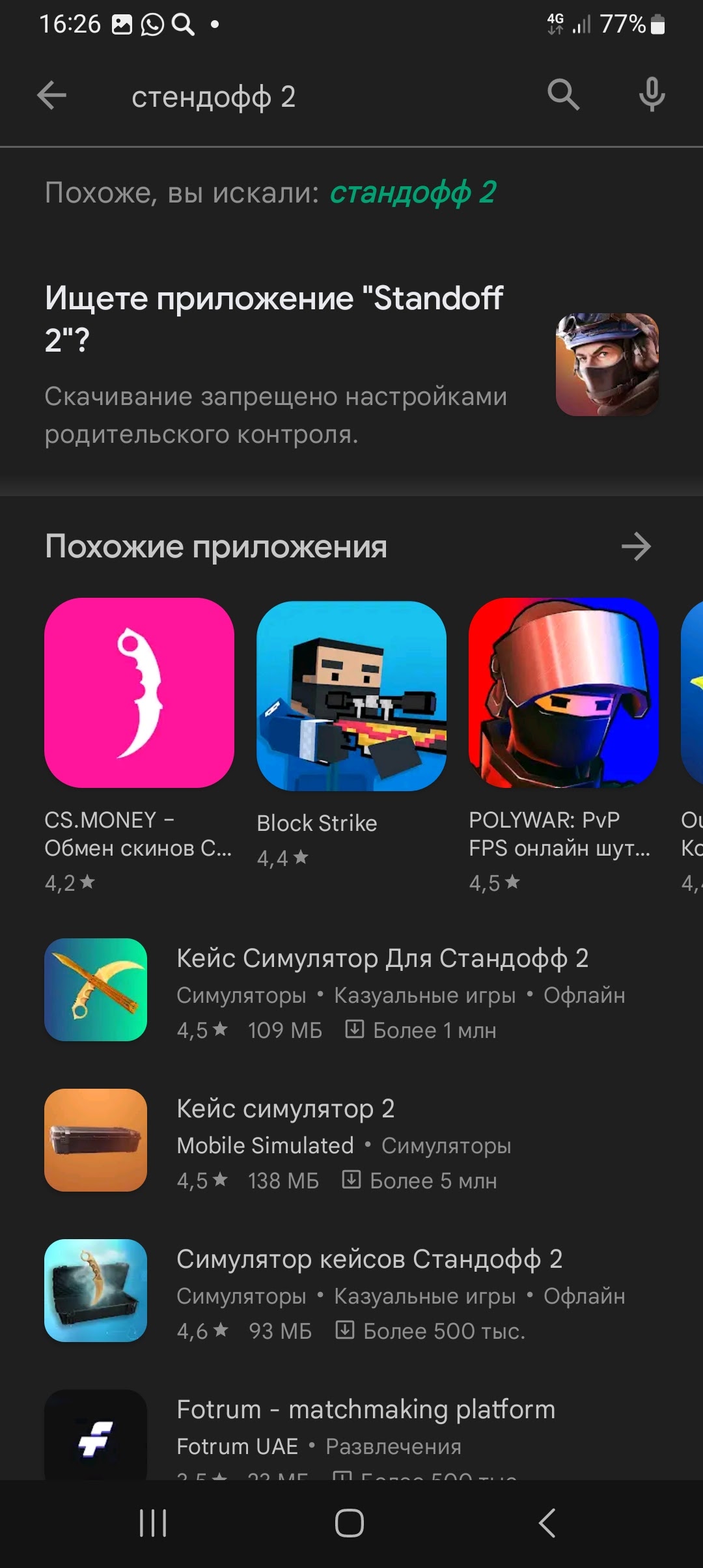 При поиске игры 