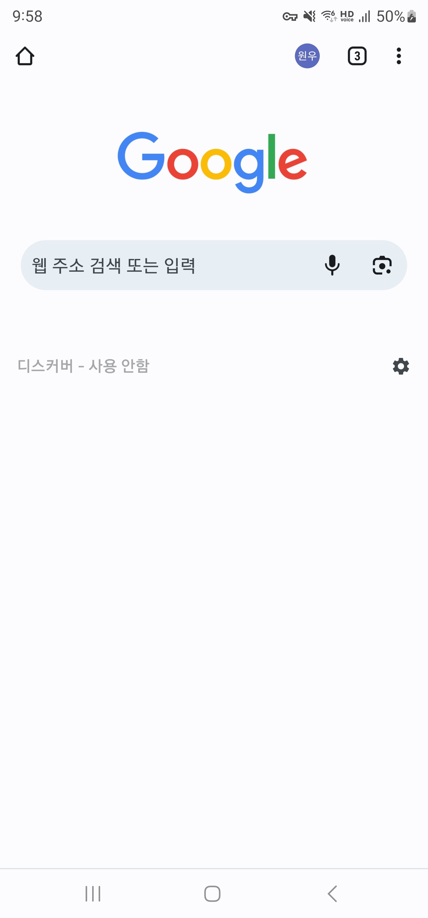 모바일 크롬 시작페이지 없애는법 검색기록 없애는법 - Chrome 커뮤니티