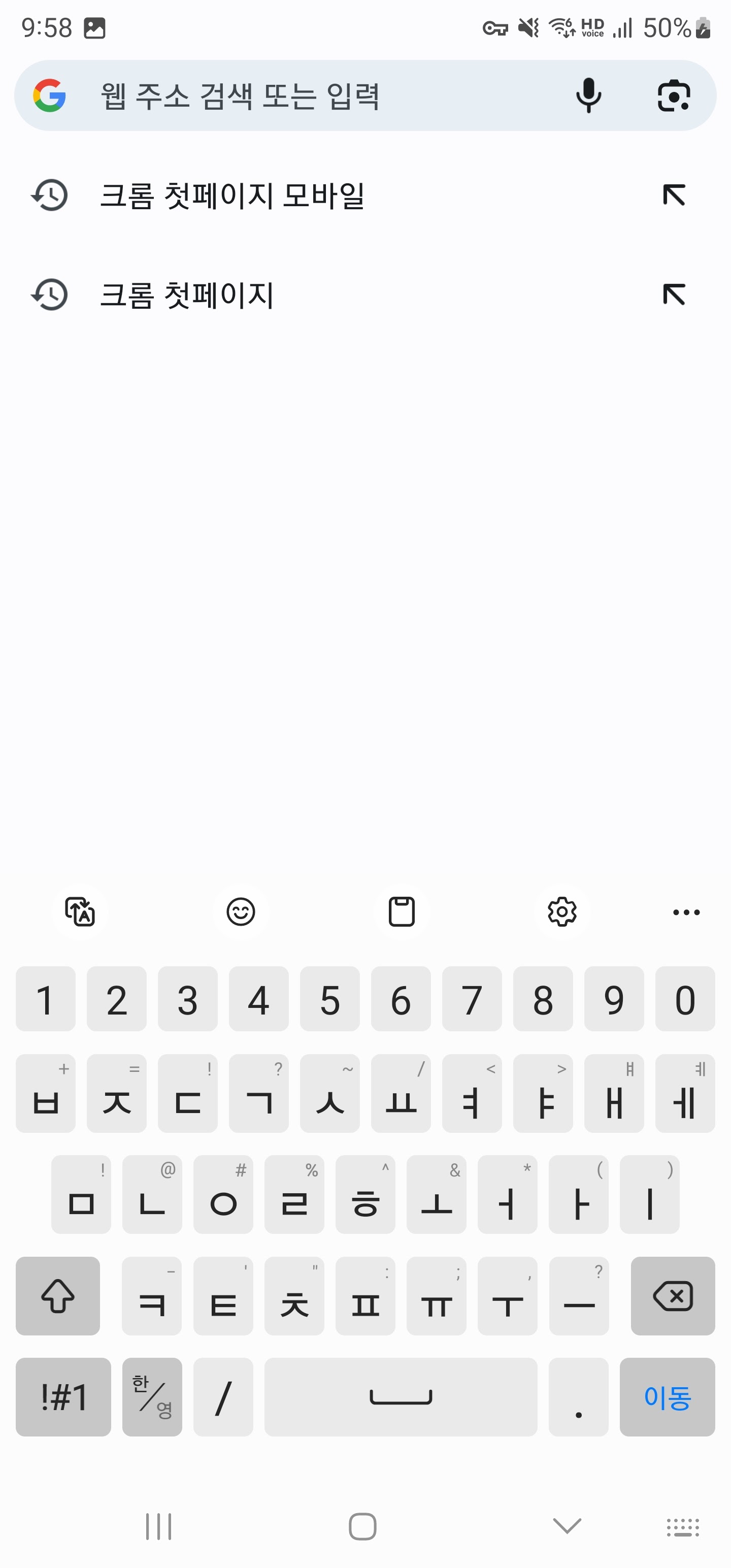 모바일 크롬 시작페이지 없애는법 검색기록 없애는법 - Chrome 커뮤니티